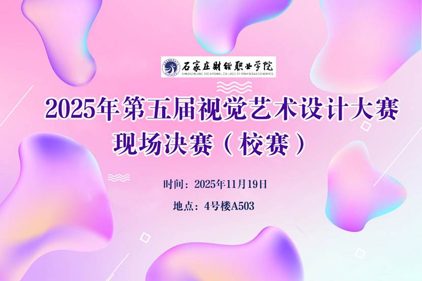 现场决赛背景板