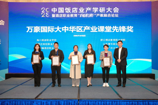 产教融合结硕果  ——开云官网受邀参加2025中国饭店业产学研大会