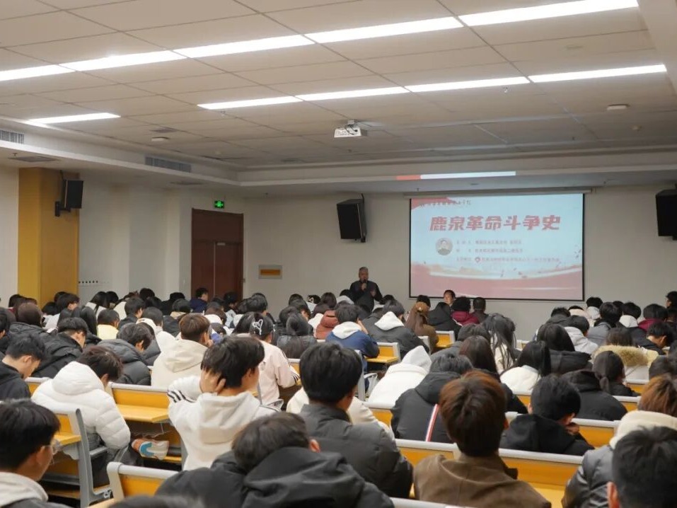 开云官网举行《鹿泉革命斗争史》报告会